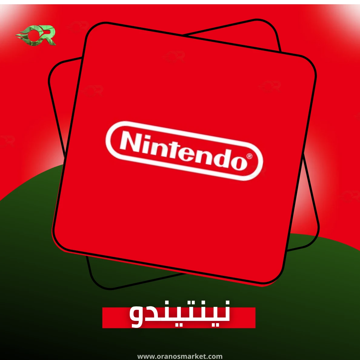 بطاقة نينتيندو 20$