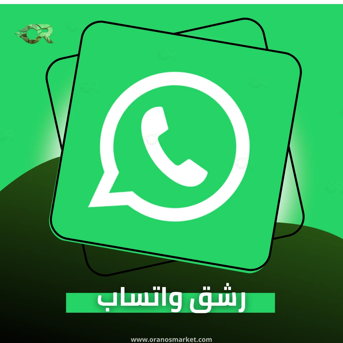 تفاعل منشور وتساب واو
