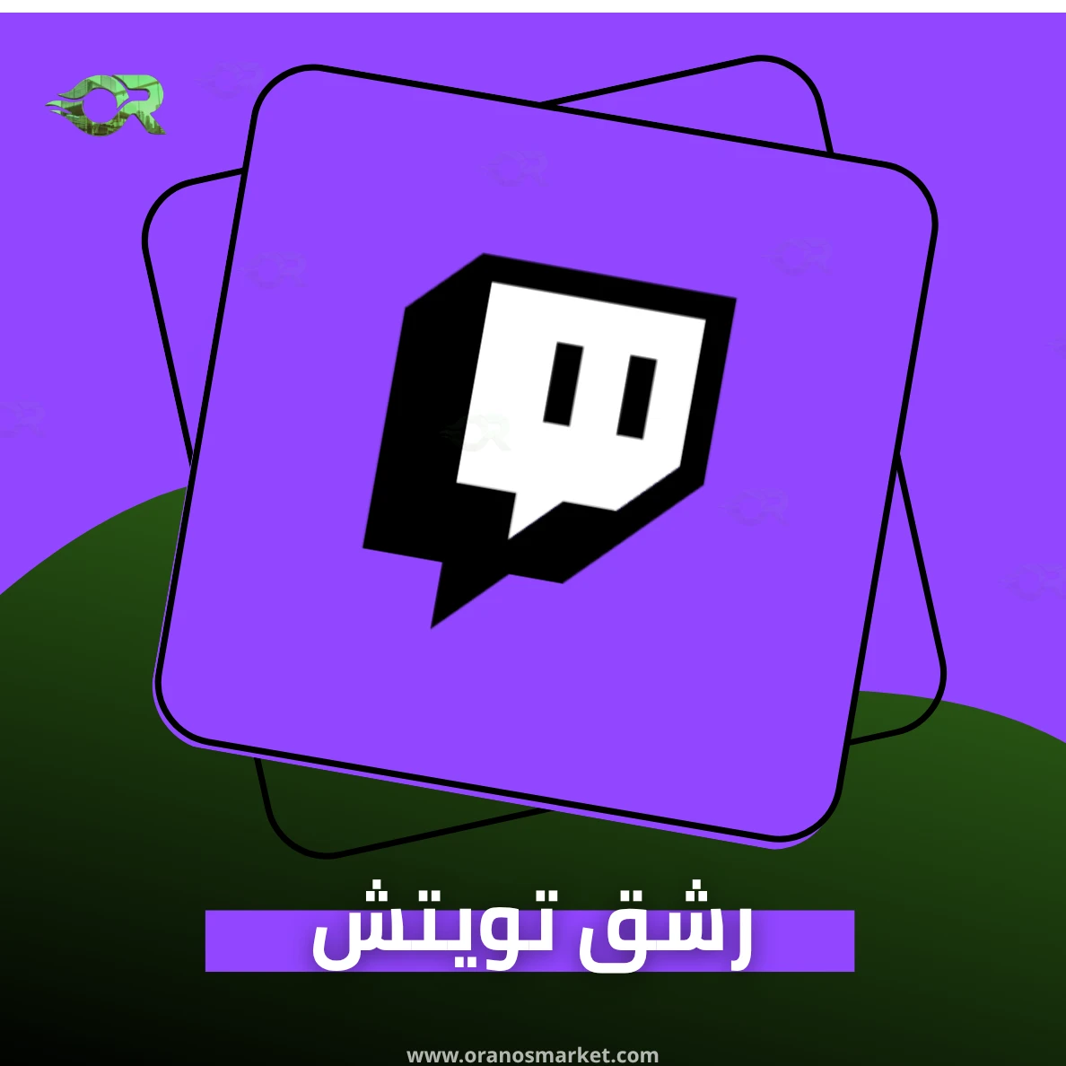 متابعين تويتش90D حقيقي