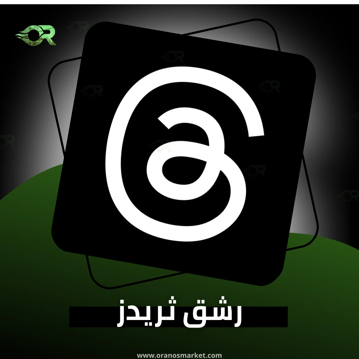 15096 - متابعين ثريدز لاتينيا مكس 100k ??