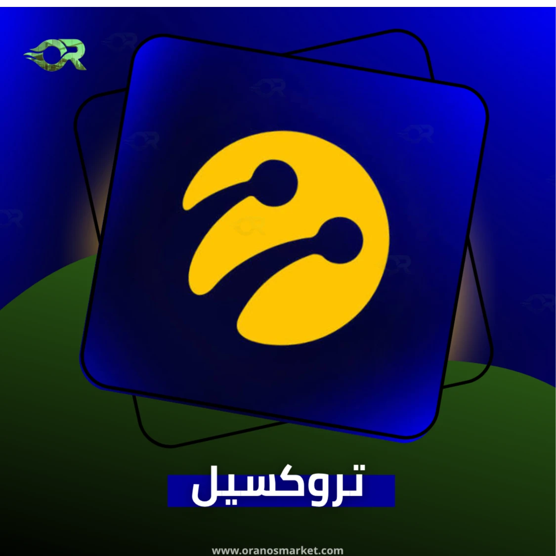 تورك سيل - 1000 دقيقة + 15 جيجا + 250 رسالة