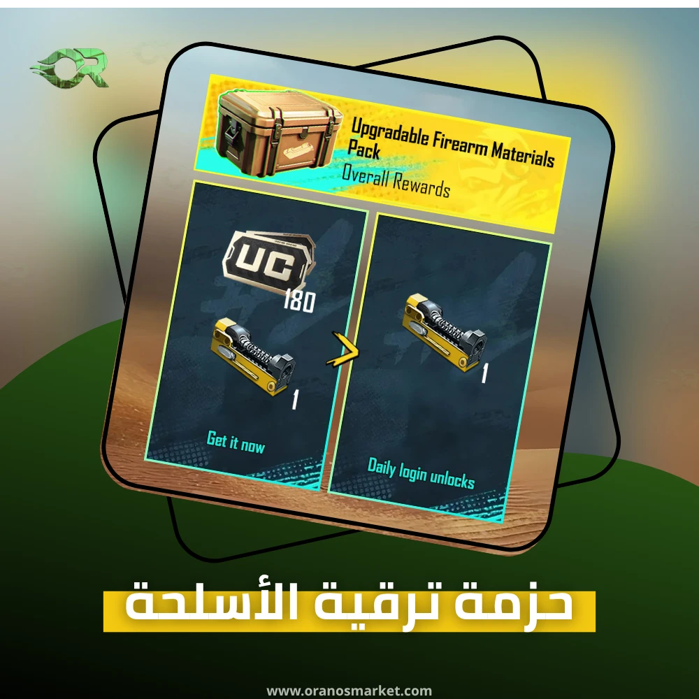 حزمة ترقية للأسلحة النارية