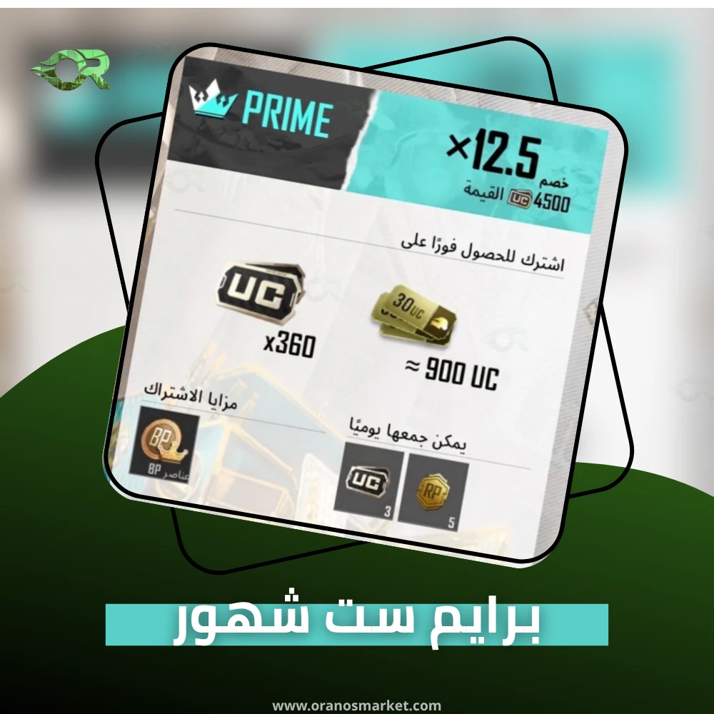Prime ( من الشهور 6)