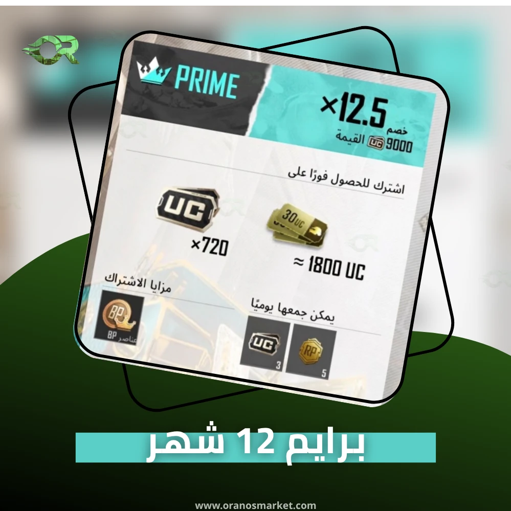 Prime ( من الشهور 12)