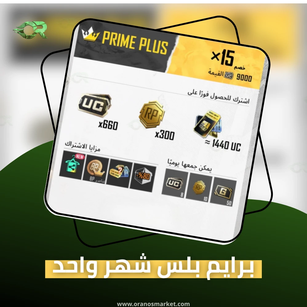 Prime Plus (من الشهور 1)