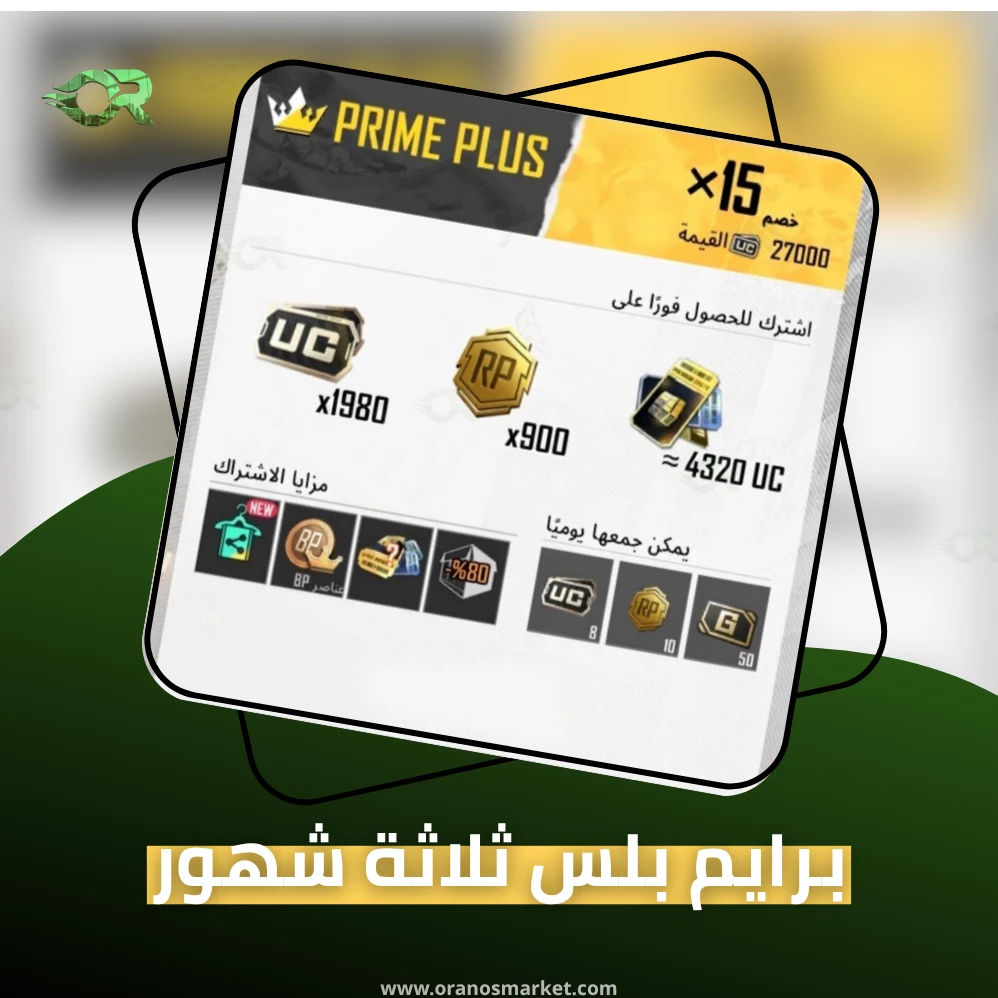 Prime Plus (من الشهور 3)