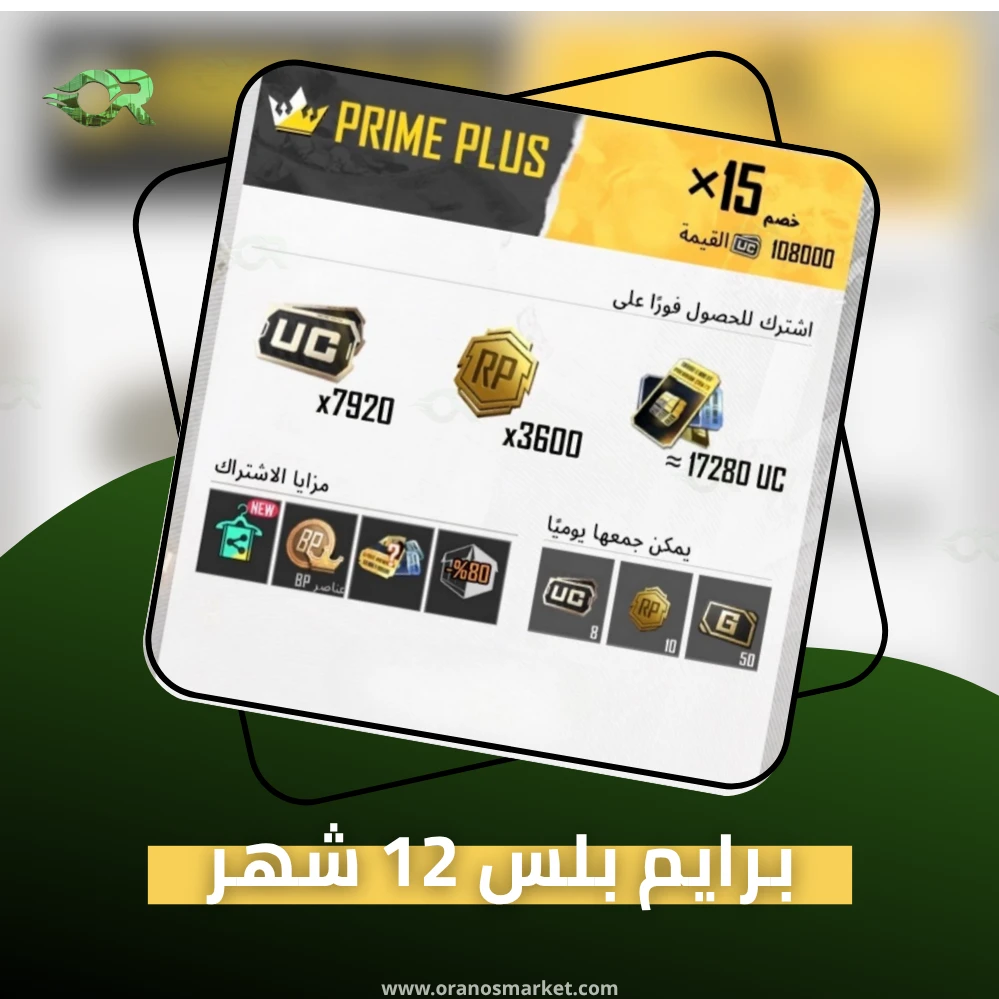 Prime Plus (من الشهور 12)