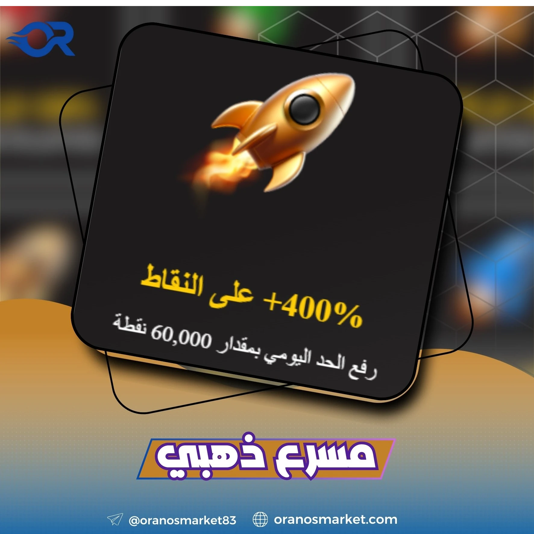 مسرع ذهبي