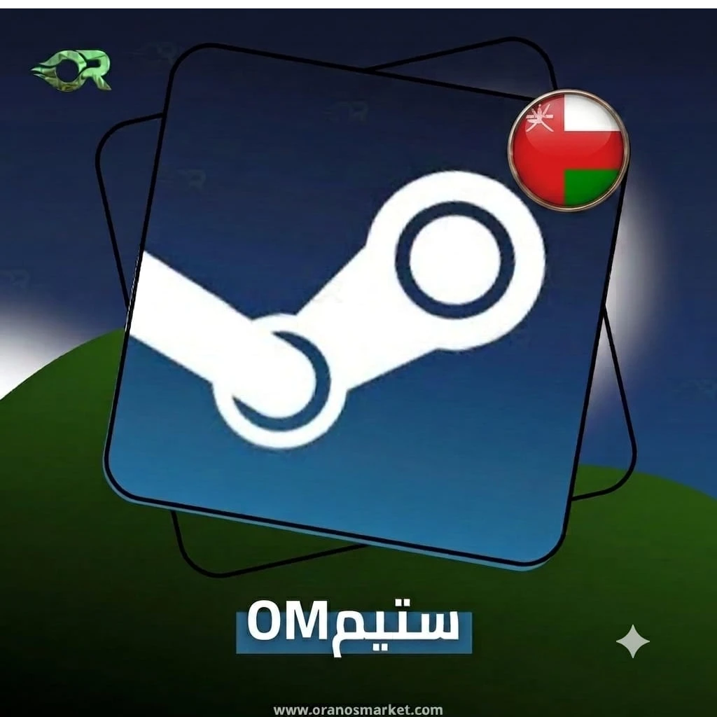 ستيم عماني 10$