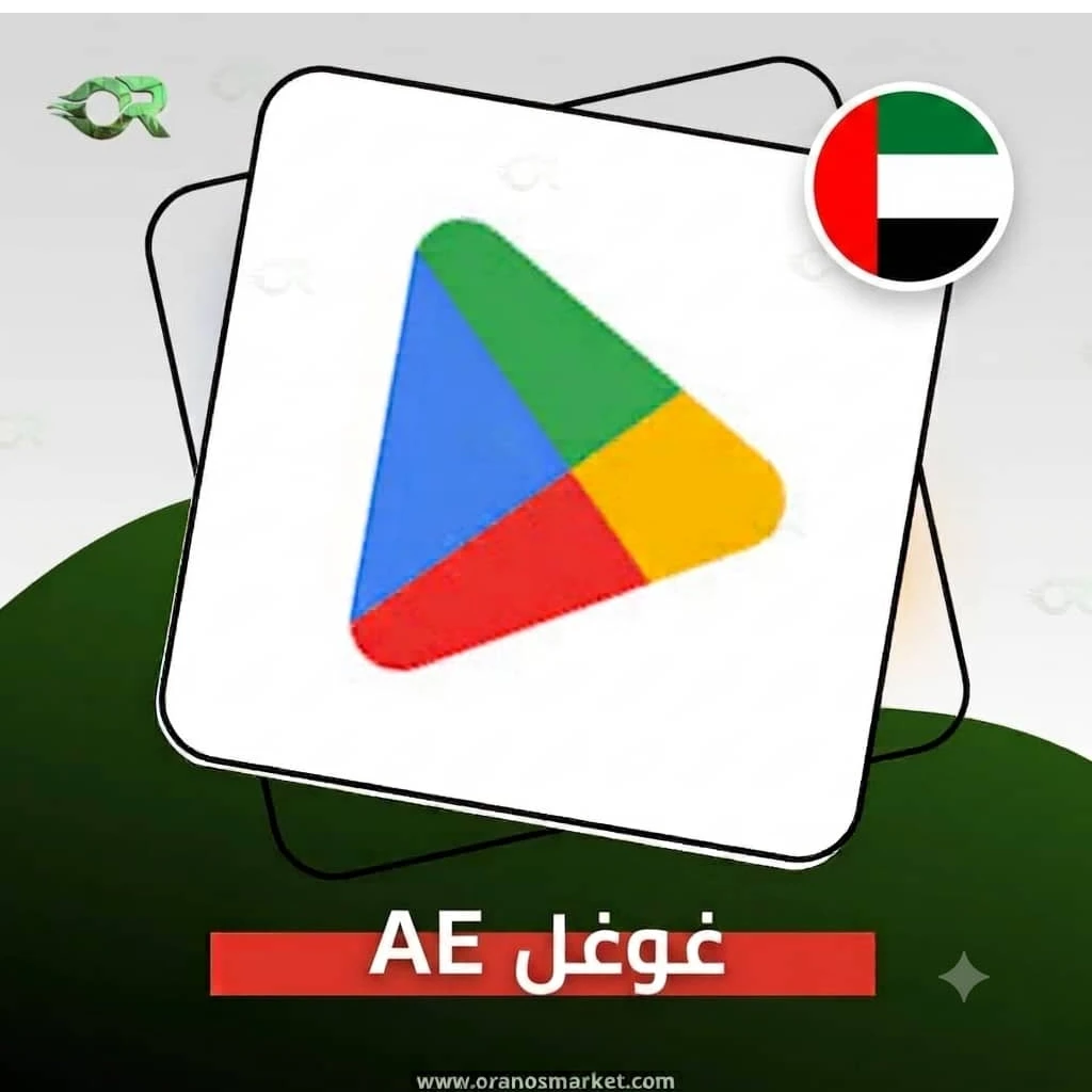 بطاقة غوغل 100 درهم اماراتي