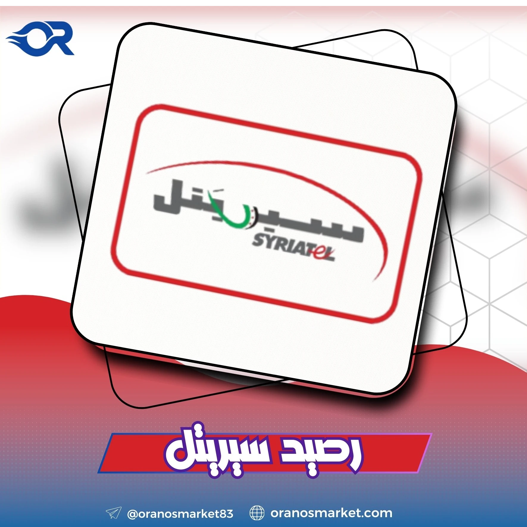 رصيد سيريتل A