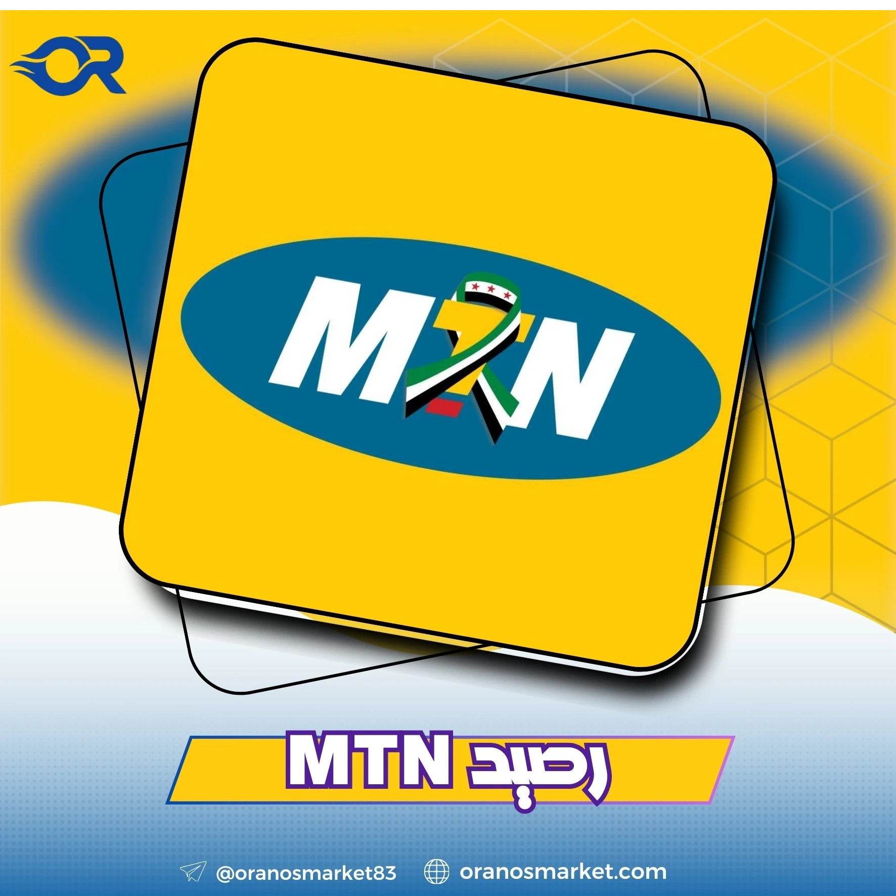 رصيد MTN / عداد