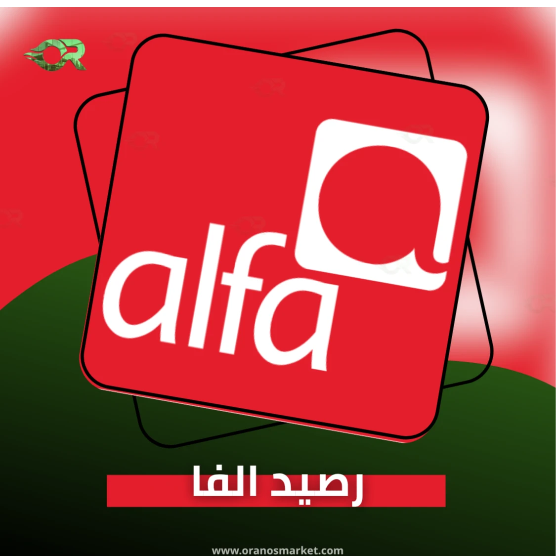 باقة 15.15$ الفا - مدة شهرين