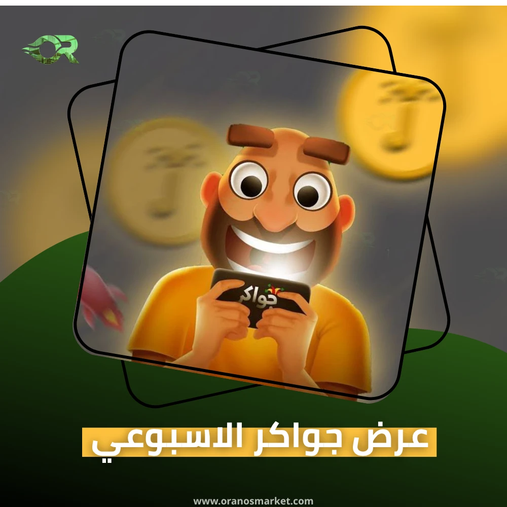 Jawaker Weekly Offer
