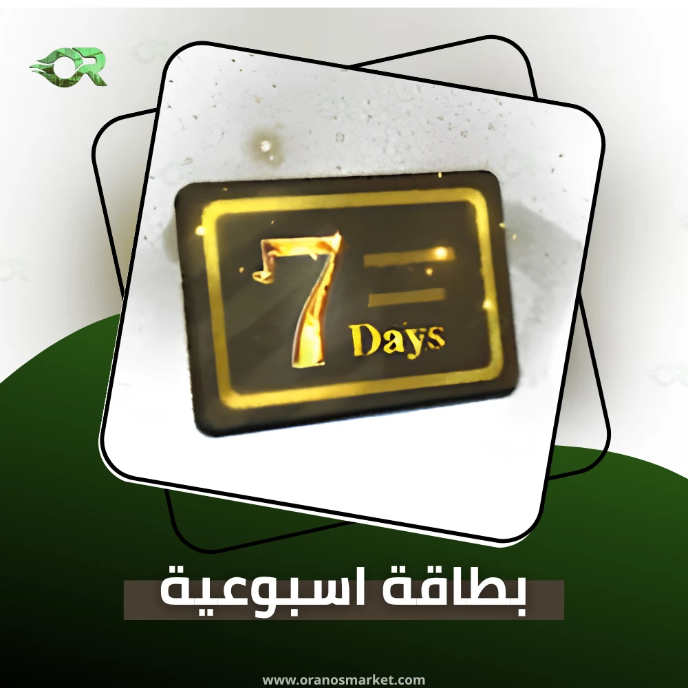 بطاقة اسبوعية lm