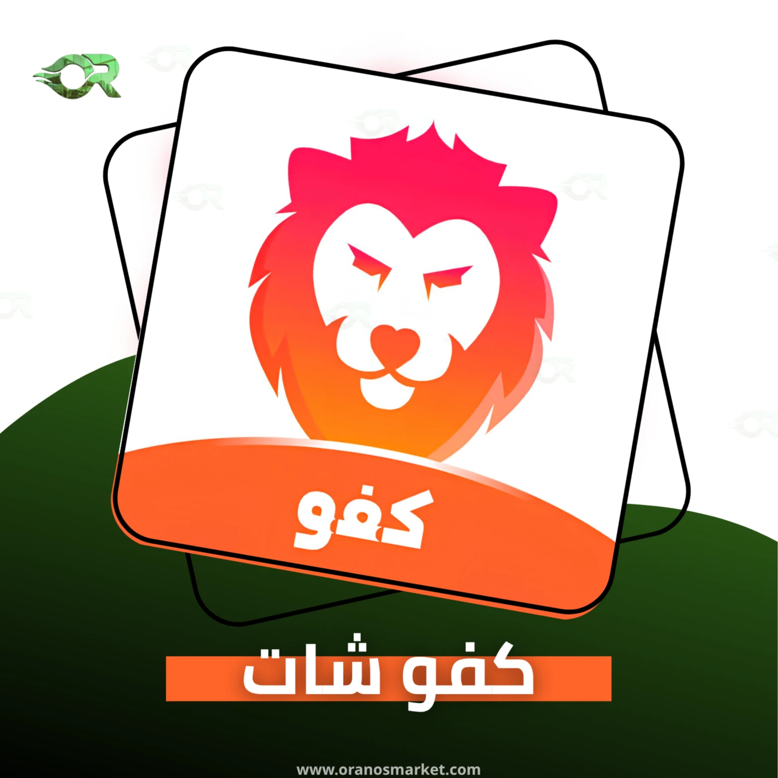 KAFU كفو